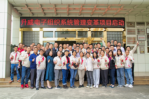 升威電子組織系統管理變革項目正式啟動！