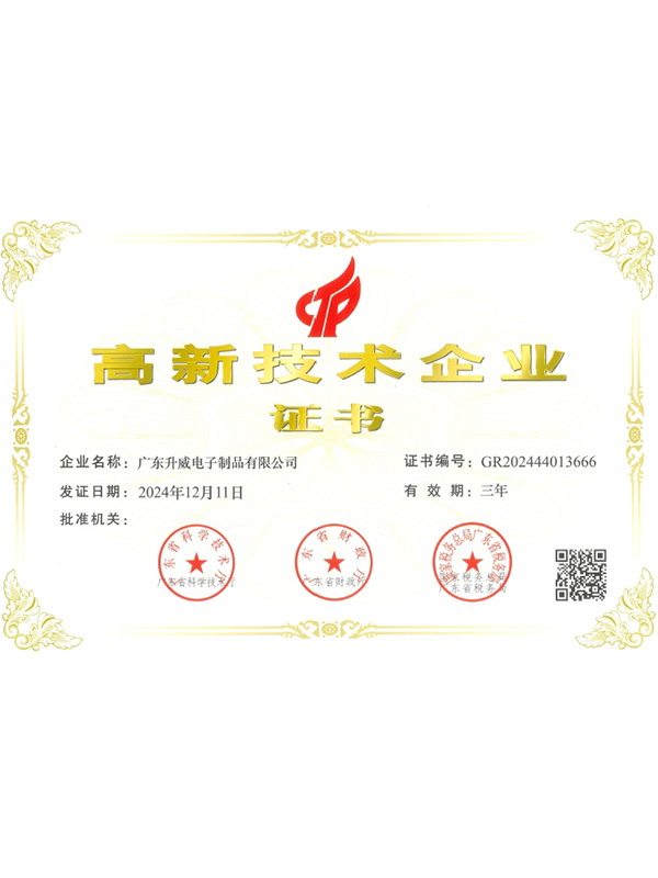 高新技術(shù)企業(yè)