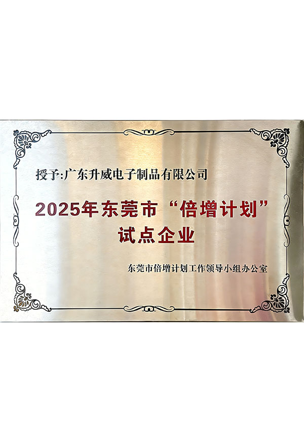 2022年東莞市“倍增計劃”試點企業