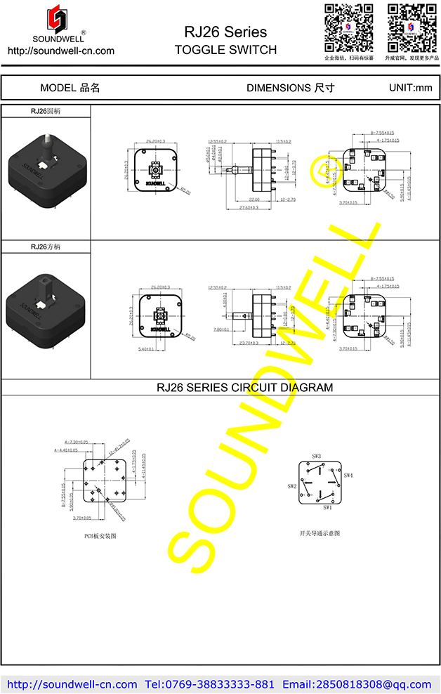 四向調節開關,座椅開關